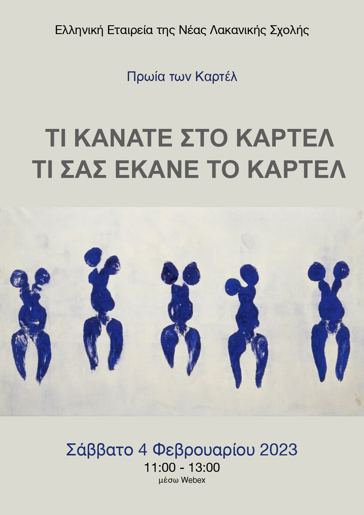 Πρωία των καρτέλ